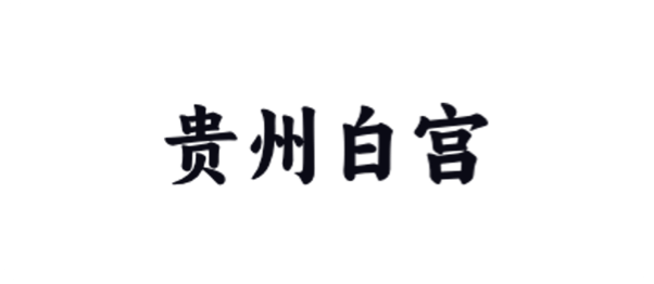 客户